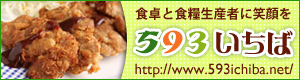 593いちば