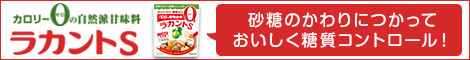 サラヤ　ラカント