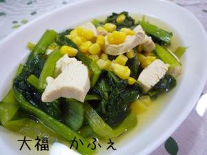 鶏と小松菜のコンソメ煮