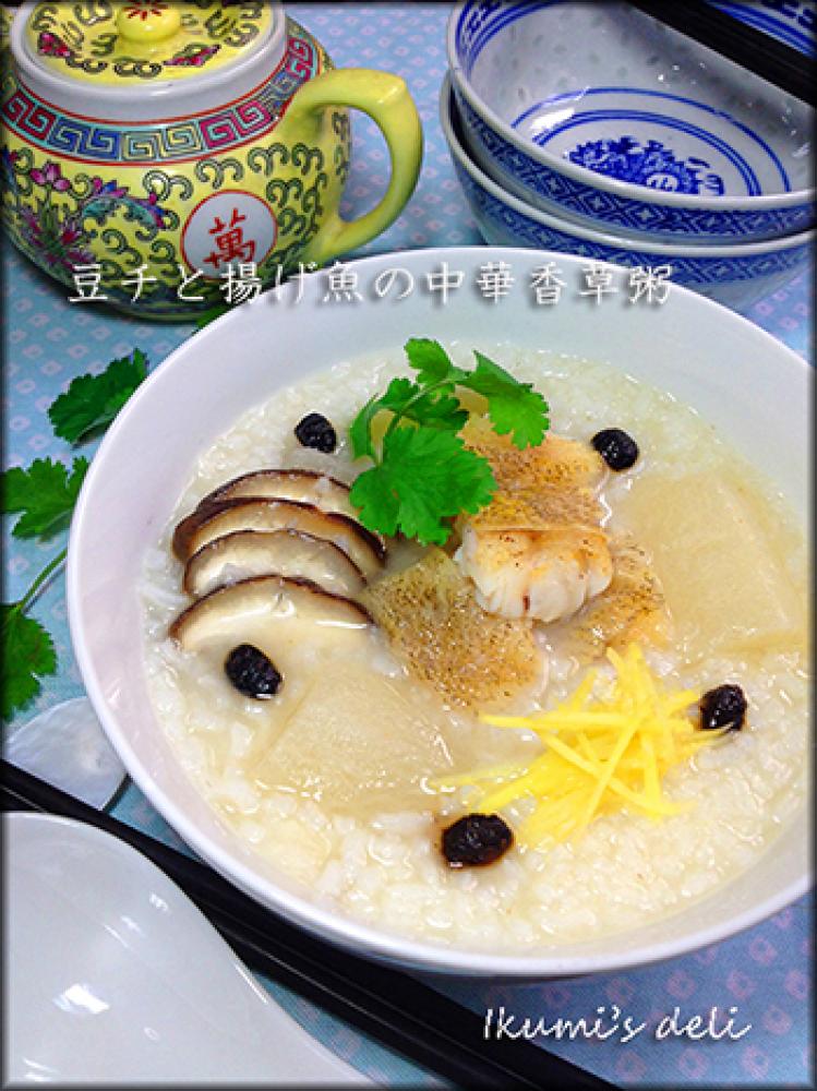 豆豉（トウチ）と白身魚の中華香菜粥