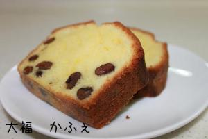 甘納豆のパウンドケーキ
