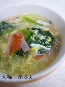 カニカマと小松菜の卵とろ～りスープ